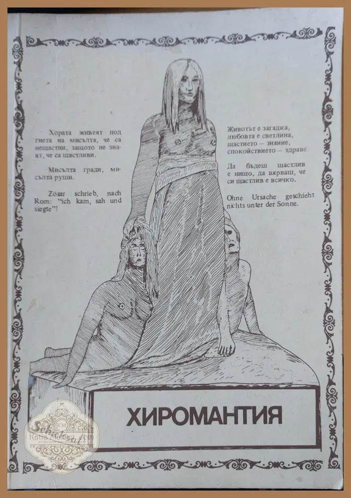 Тайната на ръцете - Книги
