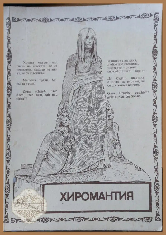 Тайната на ръцете - Книги