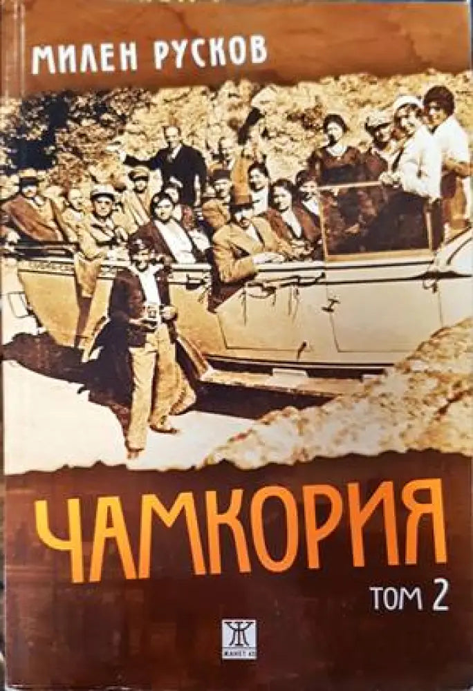 Тайната в очите им (1445) - Книга