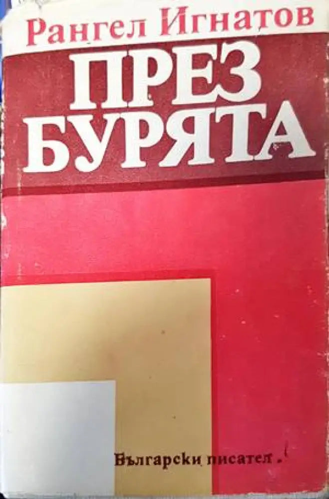 Тайната в очите им (1445) - Книга