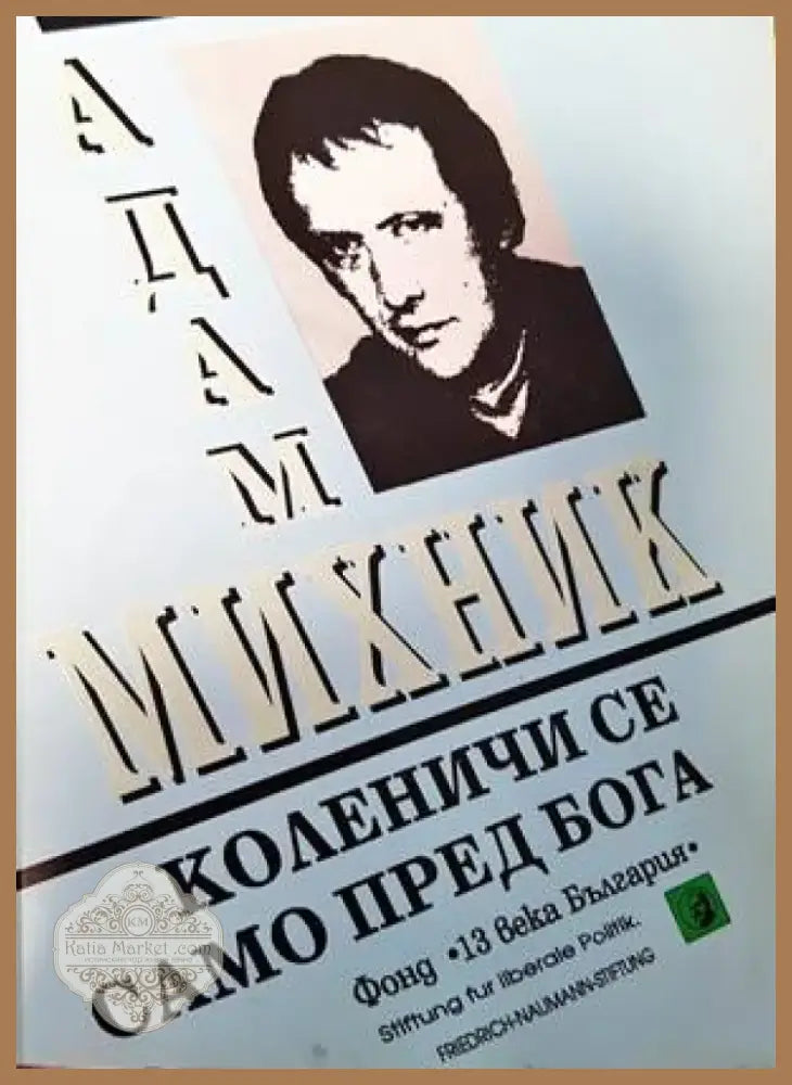 Тайната в очите им (1445) - Книга