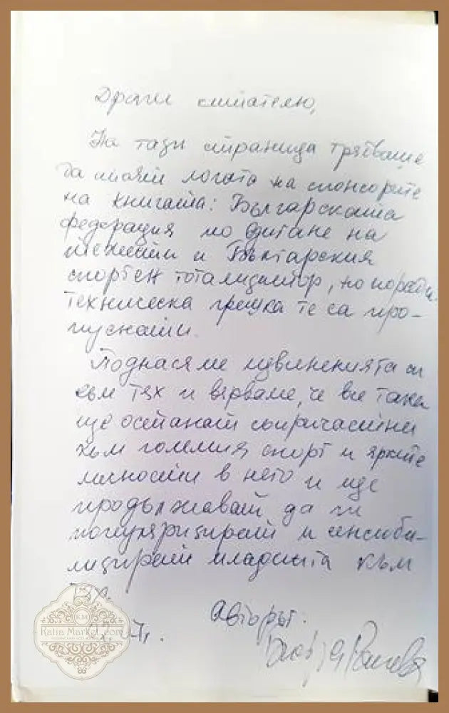 Тайни възход и голгота - Иван Абаджиев - Книги