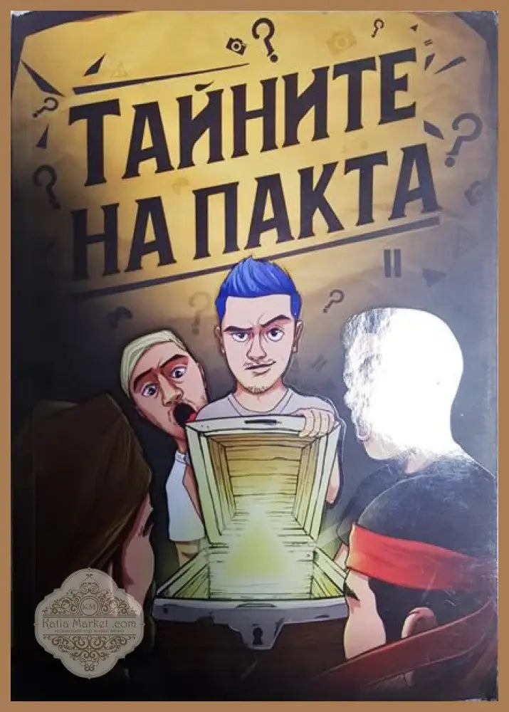 Тайните на пакта - Сборник - Книги
