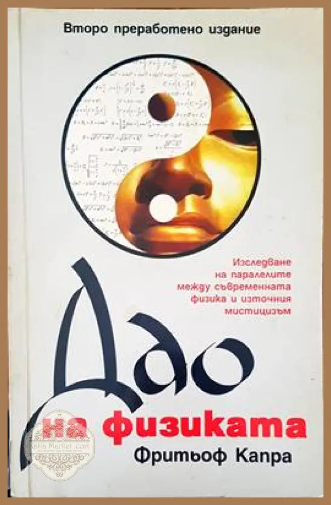 Тайните общества и сигурността - Станислав Кутев - Книги