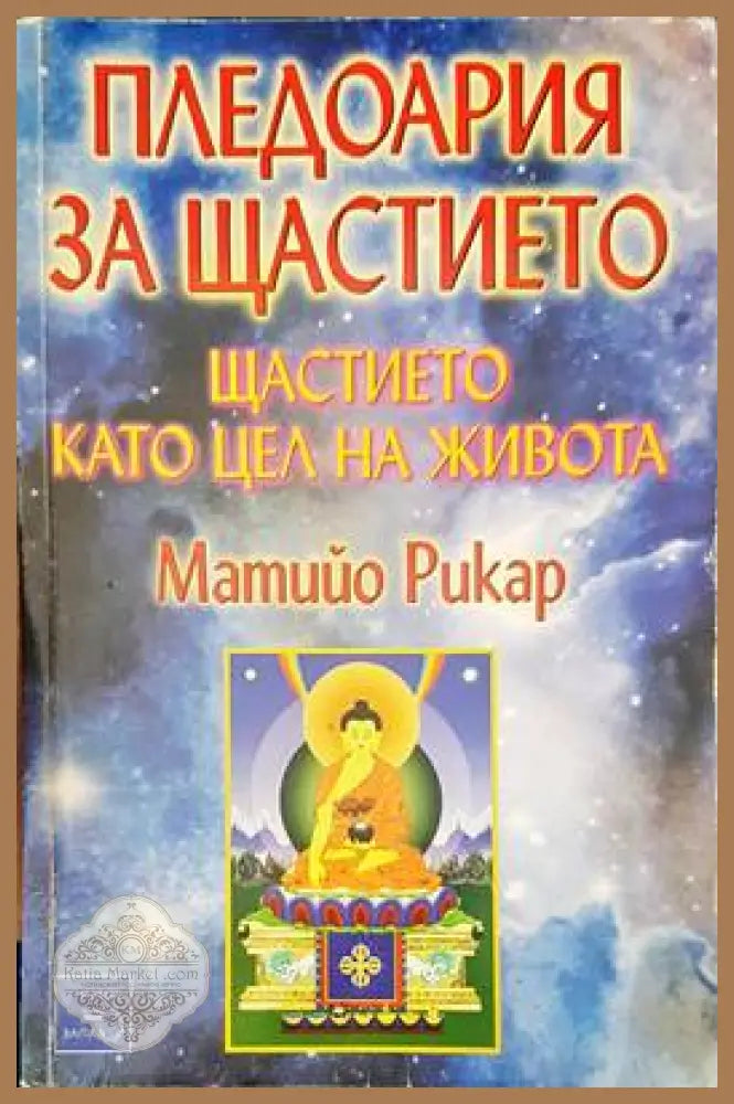 Тайните общества и сигурността - Станислав Кутев - Книги