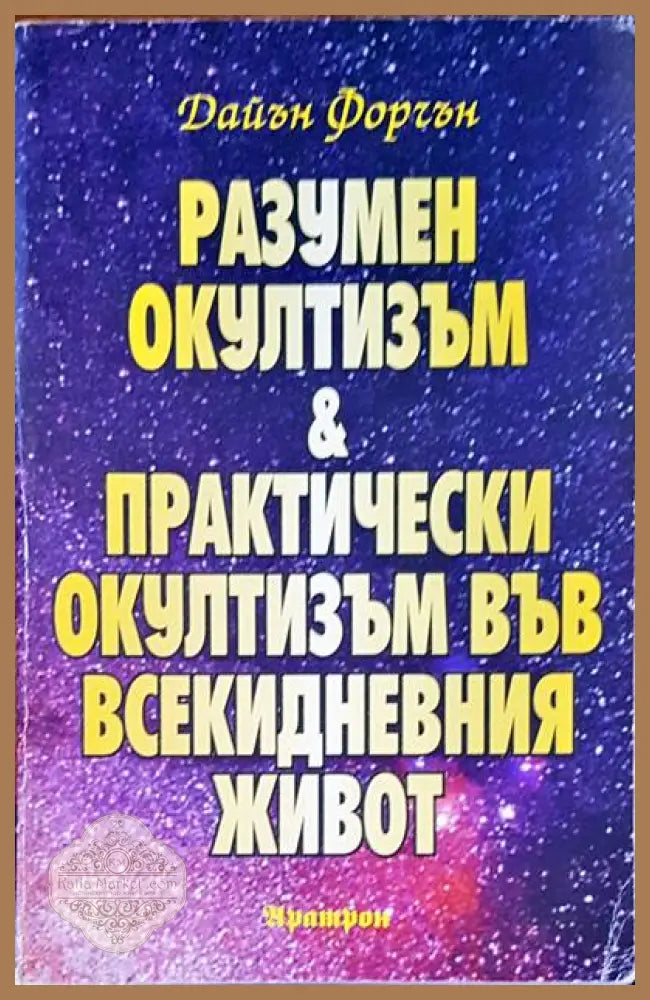 Тайните общества на всички времена и народи - Чарлз Уилям Хекеторн - Книги