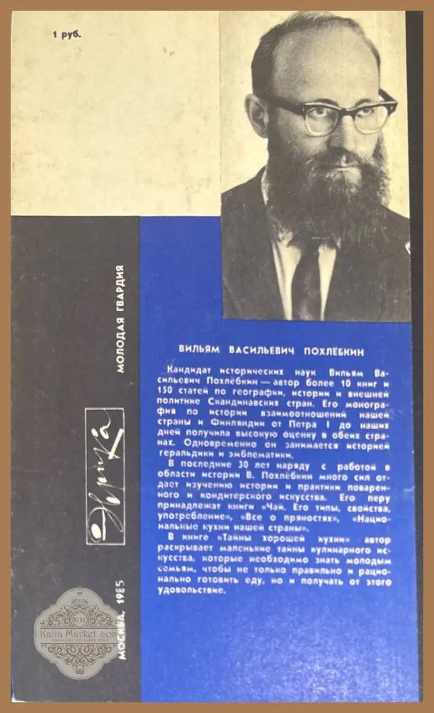 Тайны хорошей кухни - В. Похлебкин - Книги