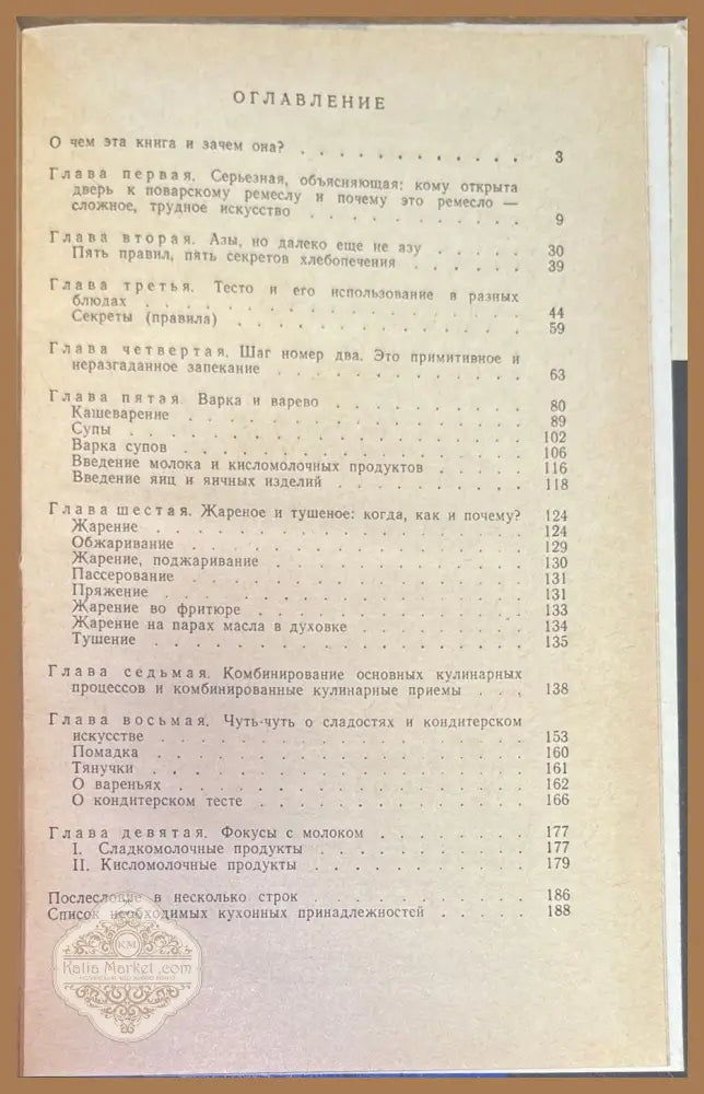 Тайны хорошей кухни - В. Похлебкин - Книги