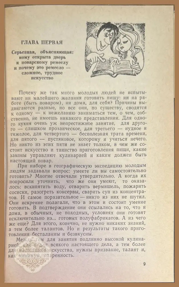 Тайны хорошей кухни - В. Похлебкин - Книги