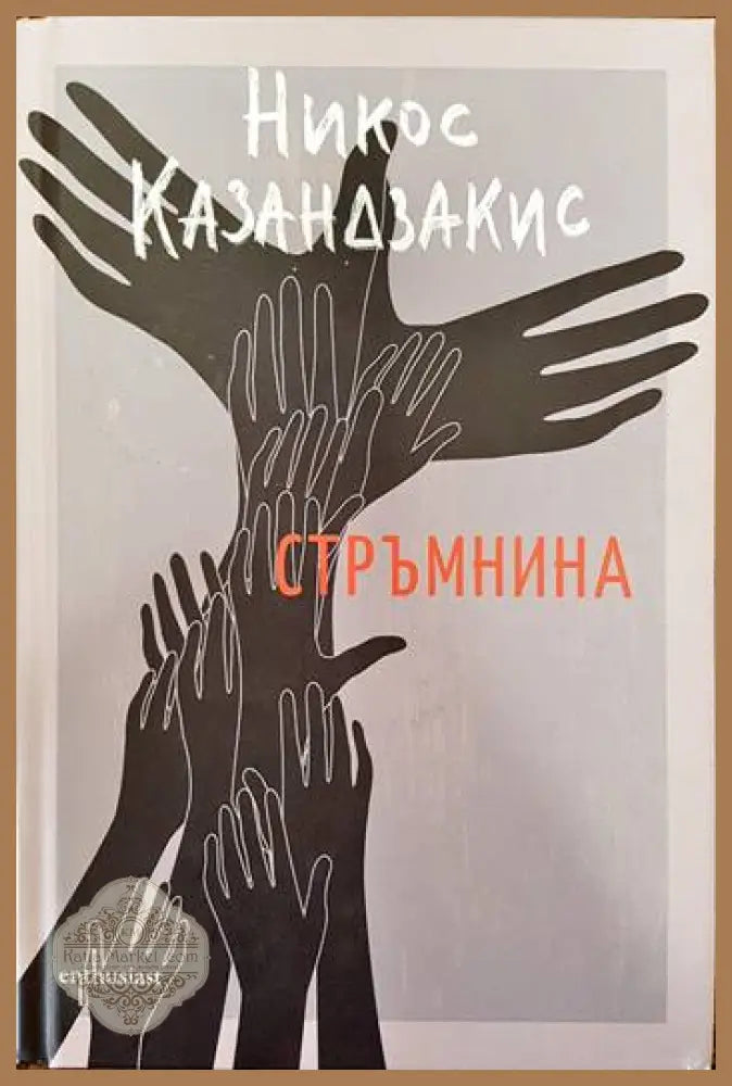 Татарската пустиня - Дино Будзати - Книги