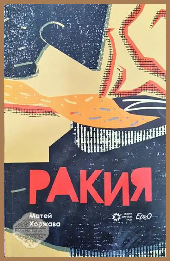 Татарската пустиня - Дино Будзати - Книги