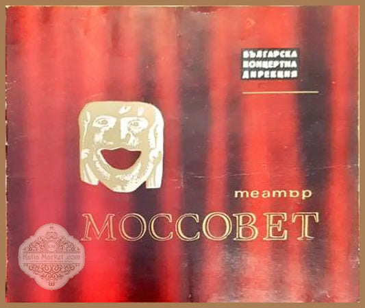 Театър Моссовет - Книги
