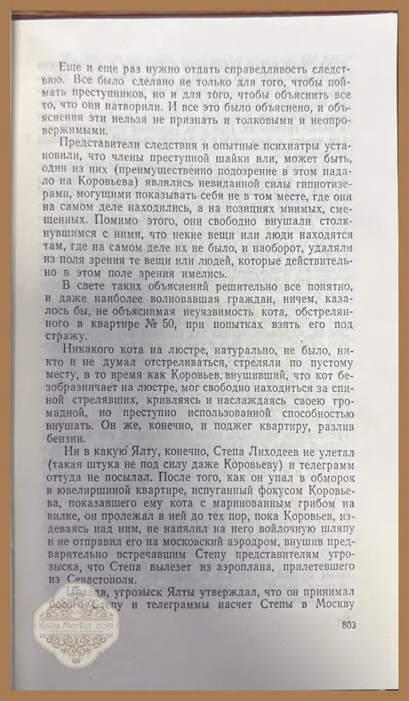 Театральный роман. Мастер и Маргарита - Михаил Булгаков - Книги