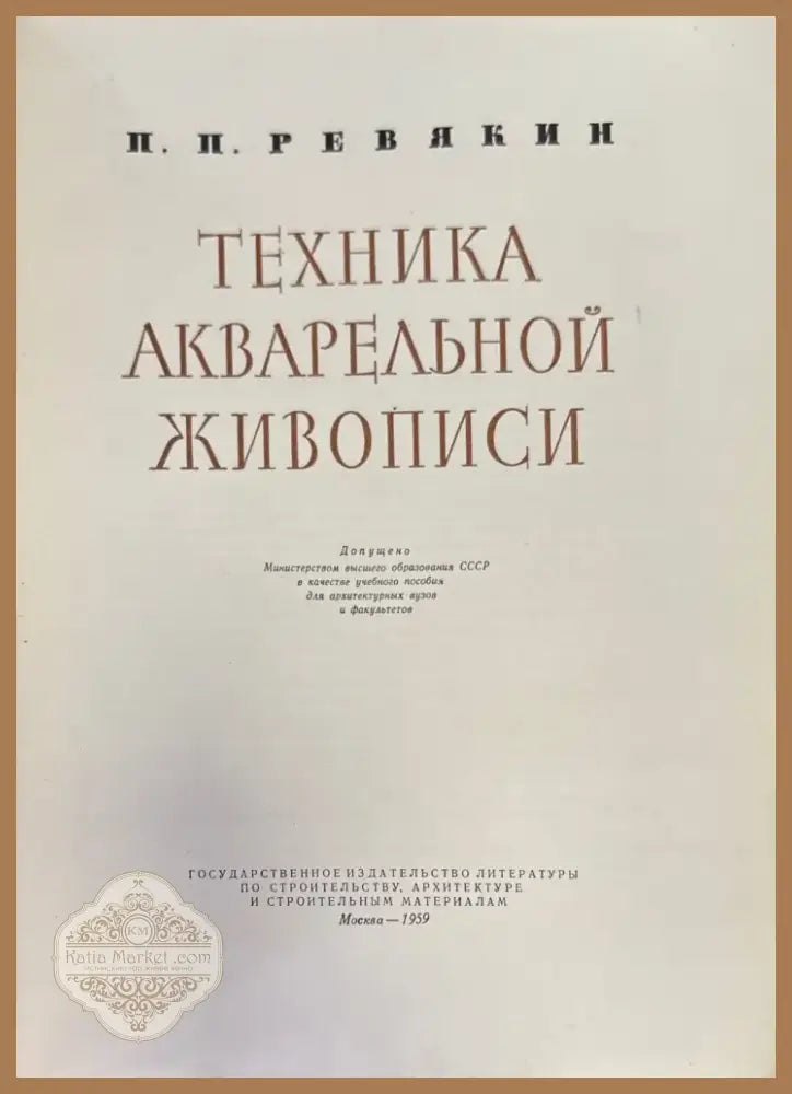 Техника акварельной живиписи (532) - Книга