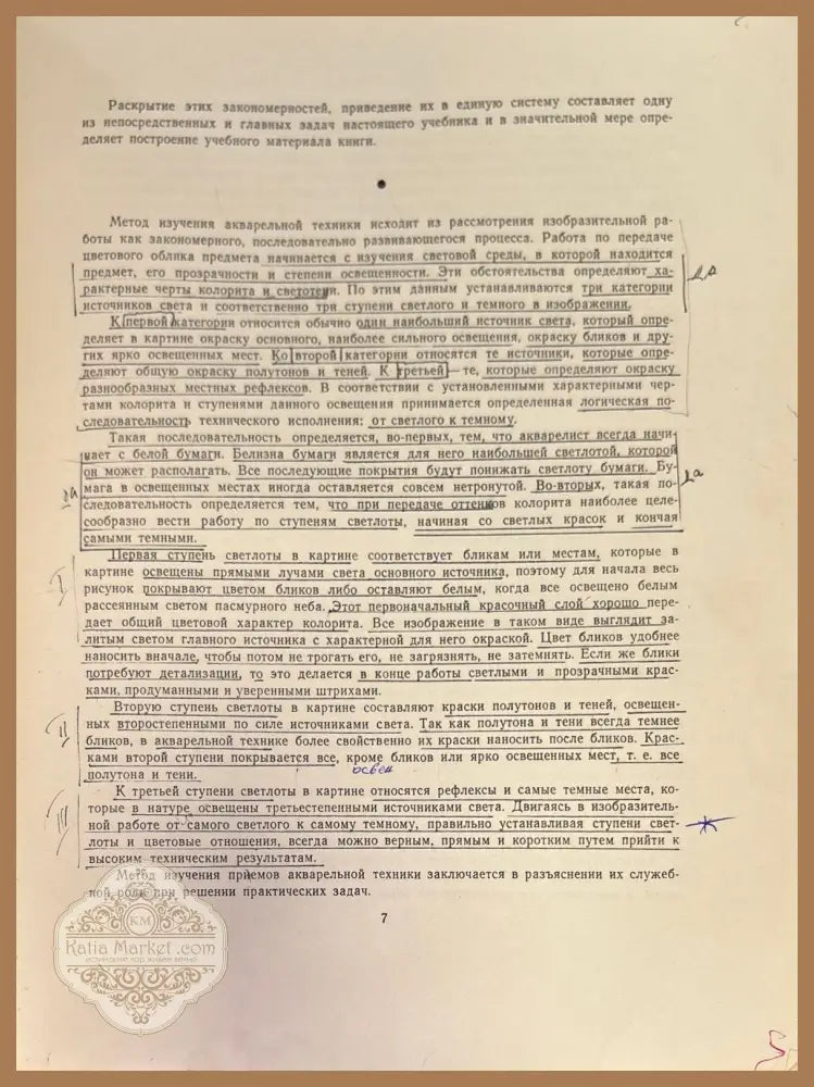 Техника акварельной живиписи - List of selected values П. П. Ревякин - Книги
