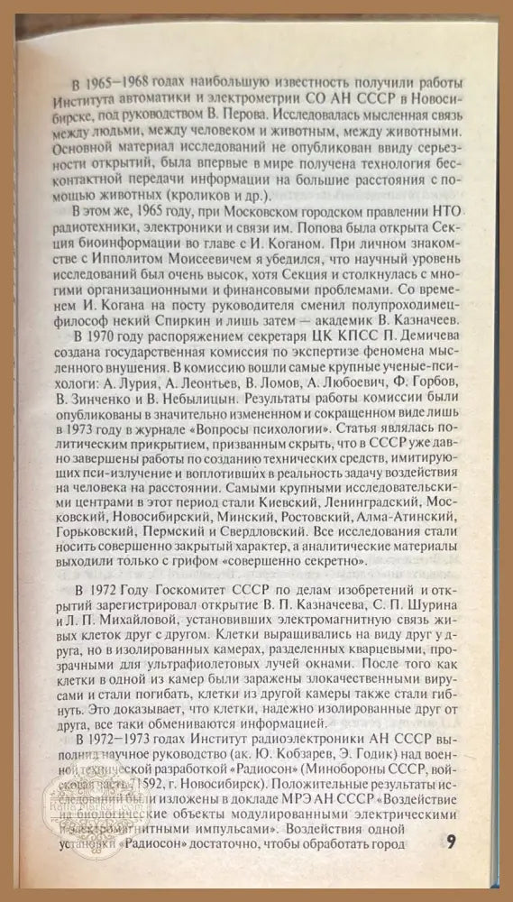 Техника мысленного гипноза - Виктор Кандыба - Книги