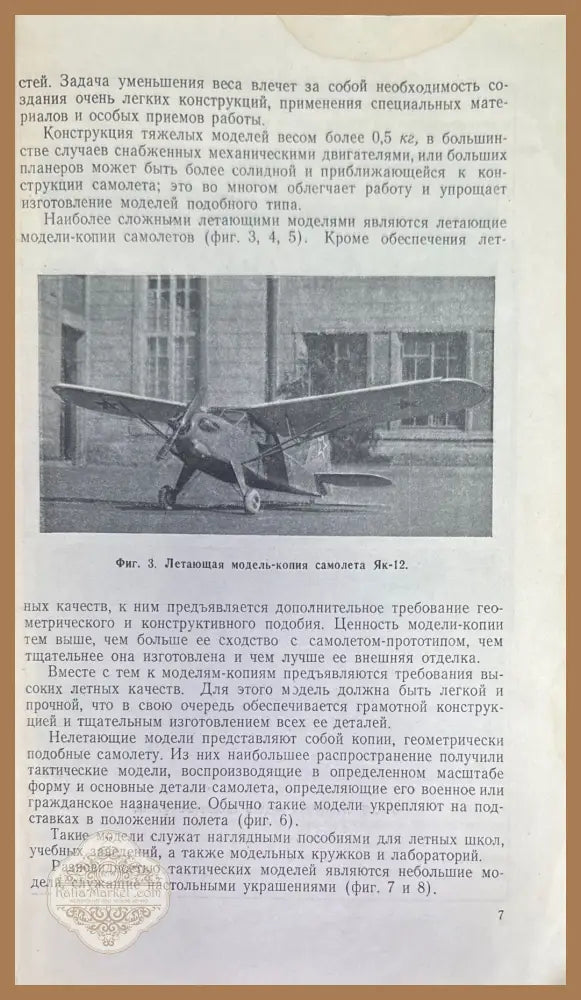 Технология изготовления авиационный модели - О. К. Гаевский - Книги