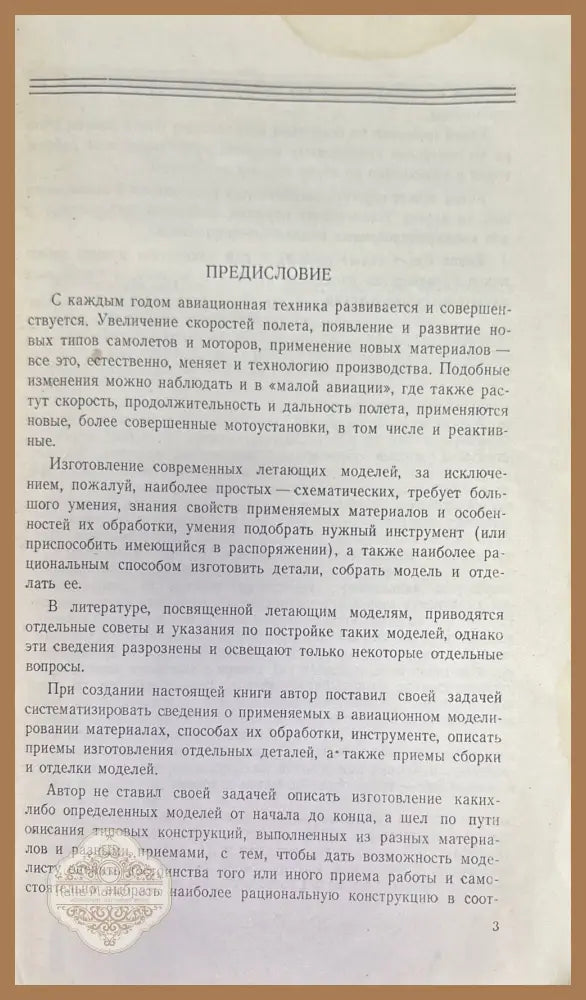 Технология изготовления авиационный модели - О. К. Гаевский - Книги