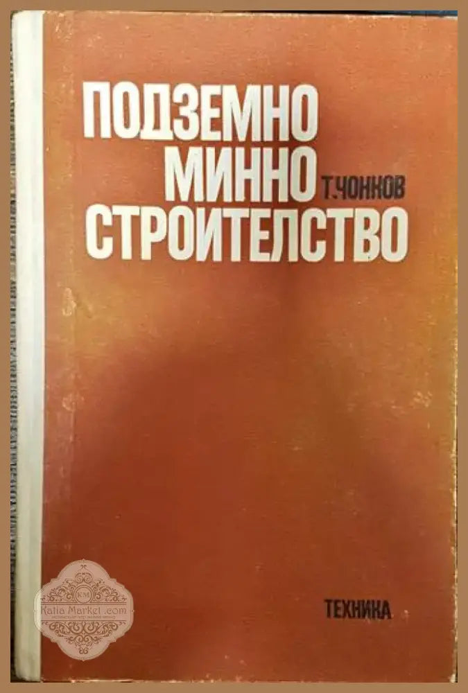 Технология на металите (1268) - Книга