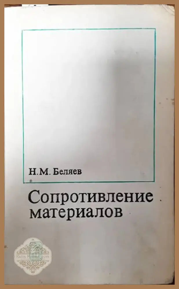 Технология на металите (1268) - Книга