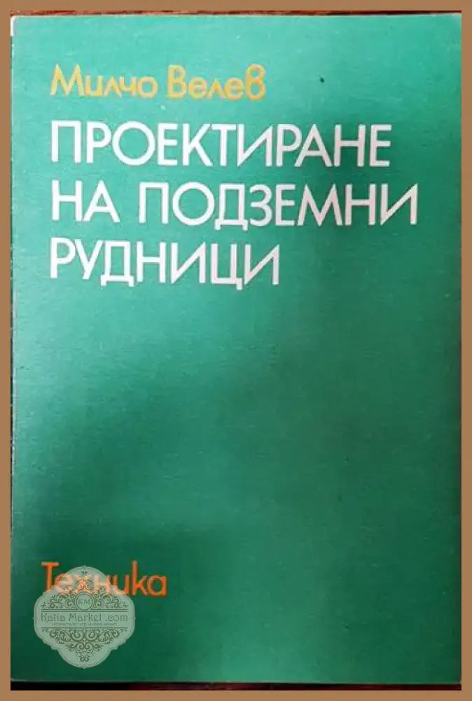Технология на металите (1268) - Книга