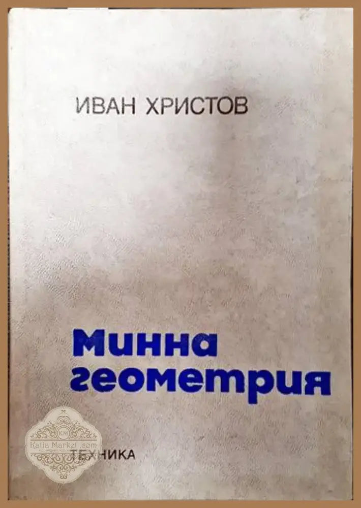 Технология на металите (1268) - Книга
