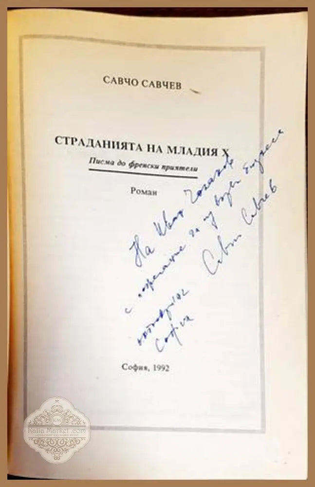 Телевизията - политическата машина - Маргарита Пешева - Книги