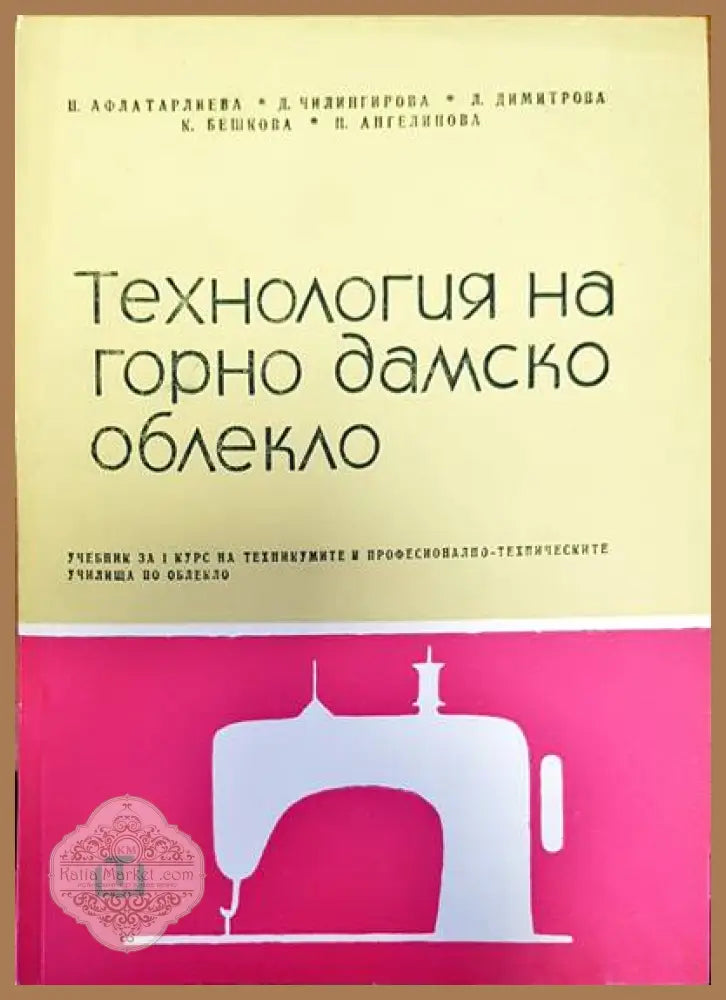 Телевизионые приемники - Авторски колектив - Книги