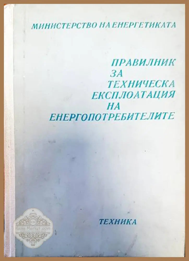 Телевизионые приемники - Авторски колектив - Книги