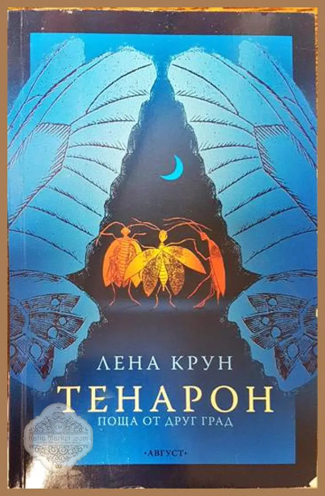 Тенарон - Лена Крун - Книги