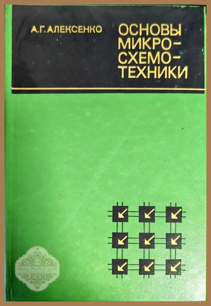 Теоретические основы электротехники. Часть 1 - Г. И Атабеков - Книги