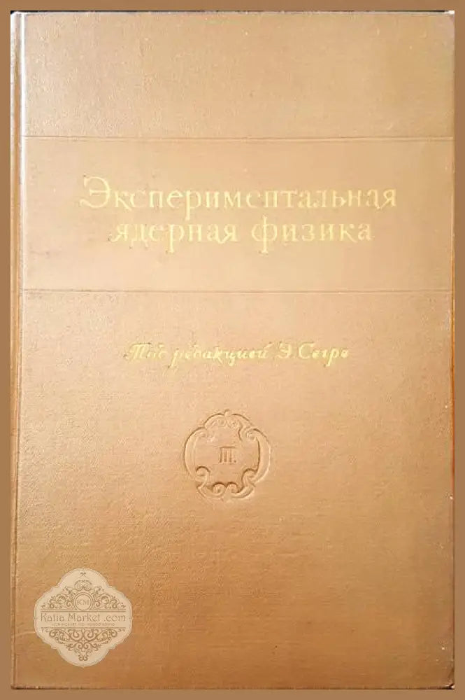 Теория и практика обработки результатов измерений - Л. Яноши - Книги