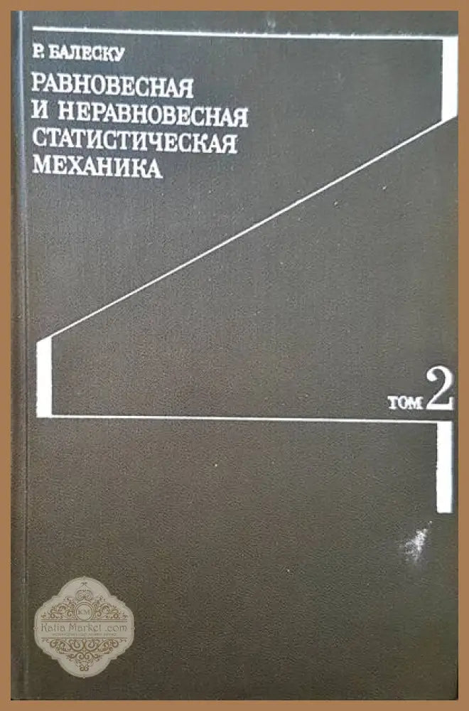 Теория и практика обработки результатов измерений - Л. Яноши - Книги
