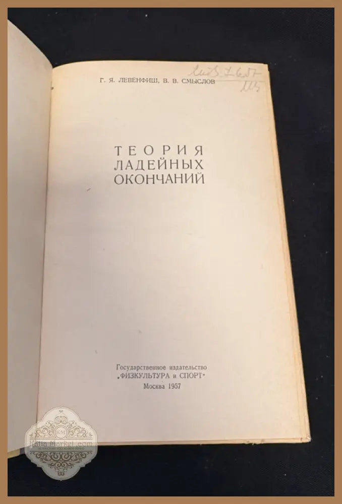 Теория ладейных окончаний - титулна страница