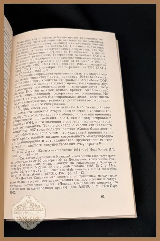 Теория международного права - Г. И. Тункин - Книга