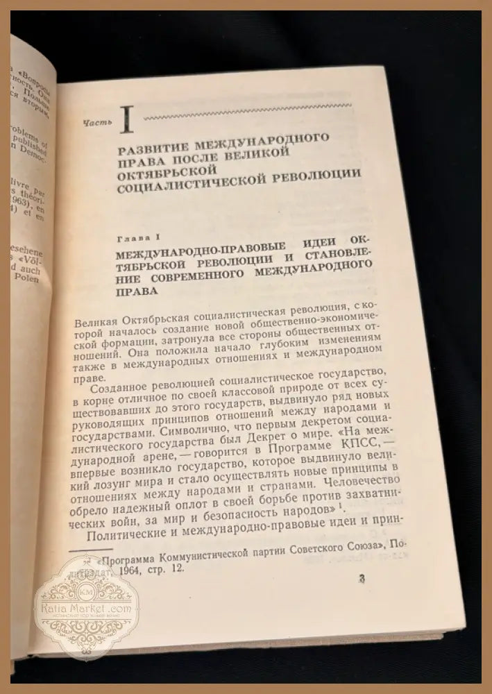 Теория международного права - Г. И. Тункин - Книга
