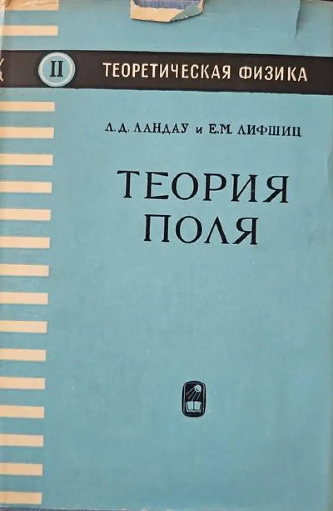 Теория поля (111) - Книга
