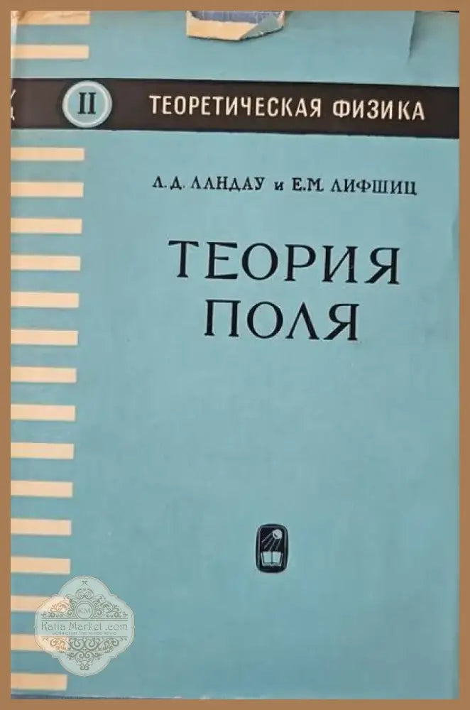 Теория поля (111) - Книга