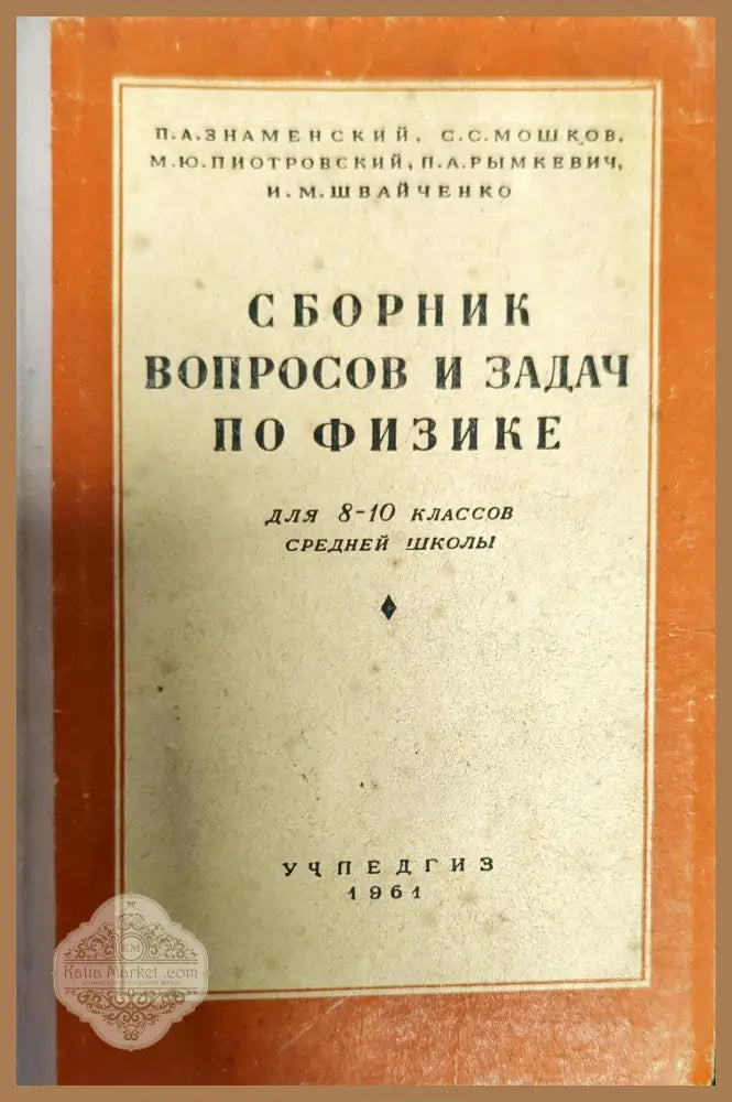 Теория столкновений - Ватсон Кеннет Гольдбергер Марвин - Книги