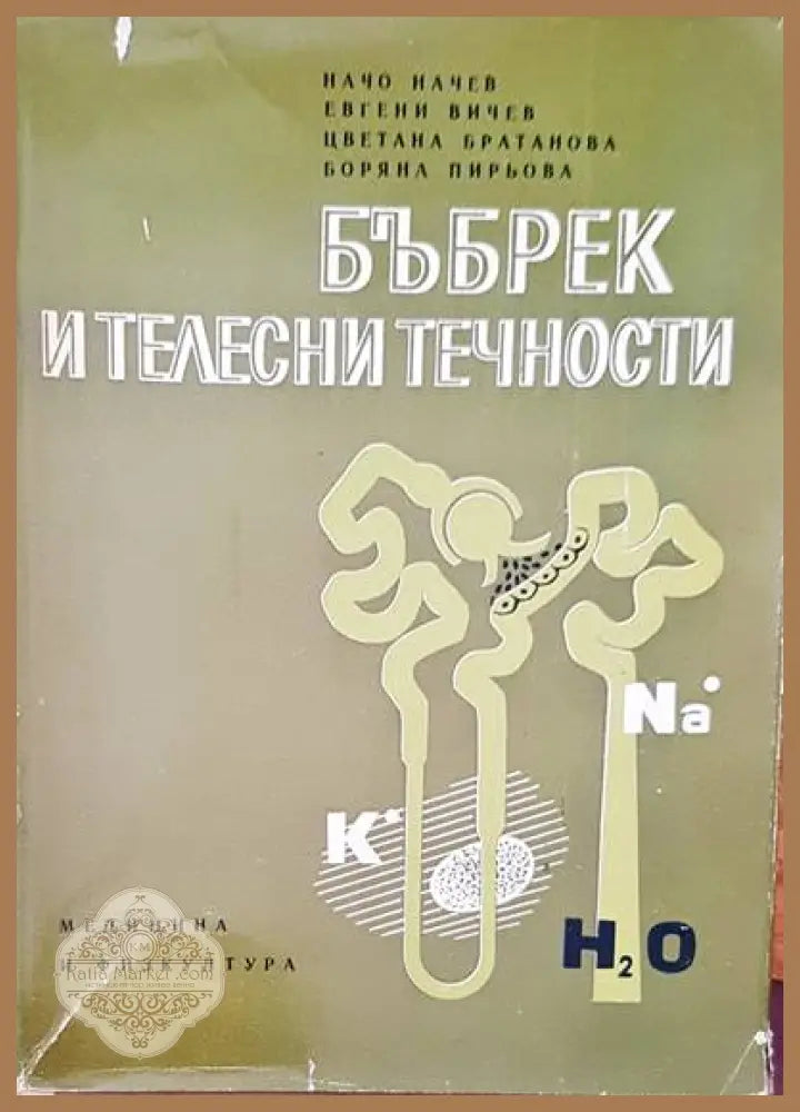 Терапевтична стоматология - Т. Бурков Е. Атанасова Б. Дачев А. Кодукова - Книги