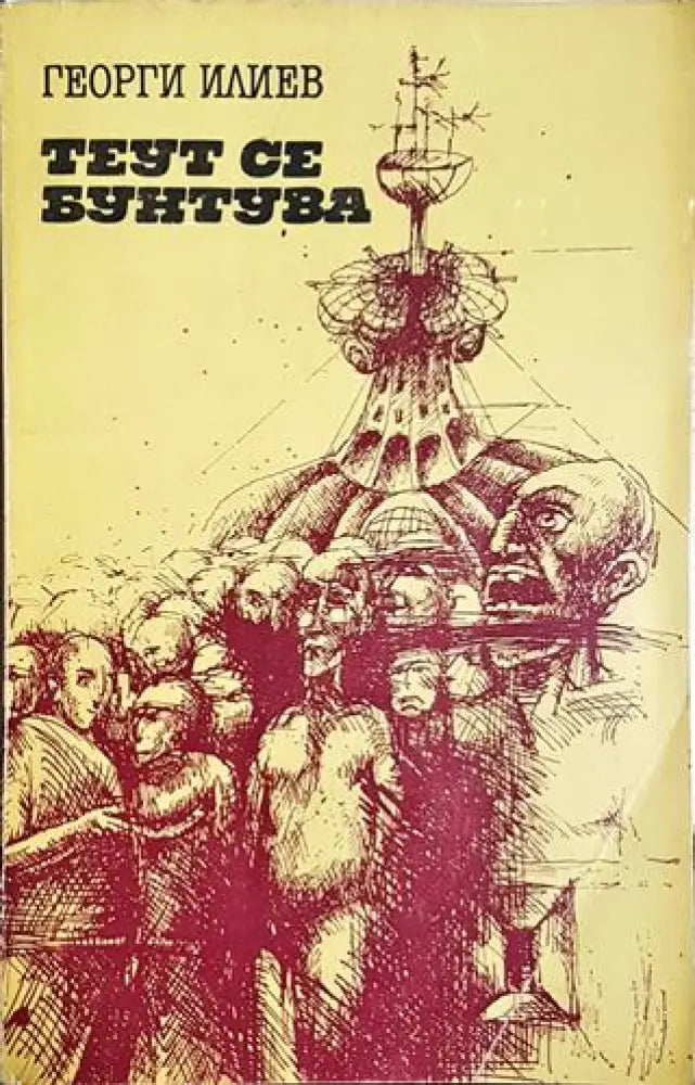 Теут се бунтува (2924) - Книга