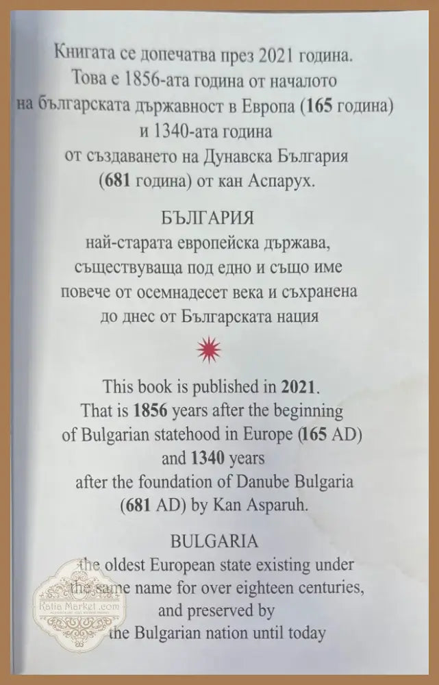 The Bulgarian civilisation (916) - Книга
