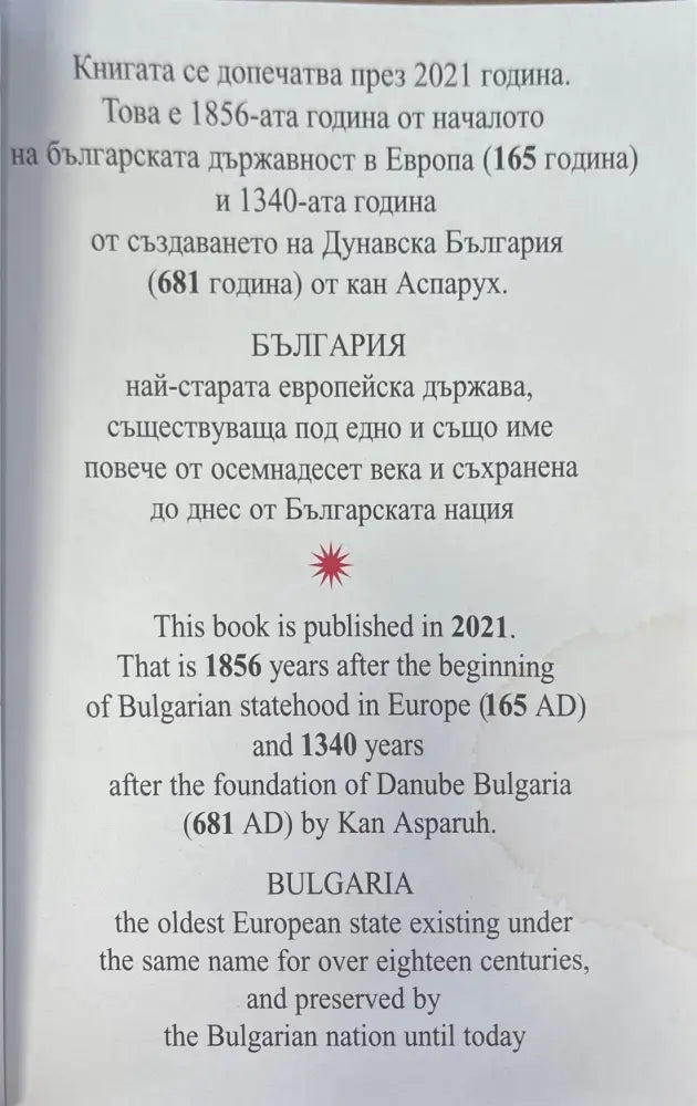 The Bulgarian civilisation (916) - Книга