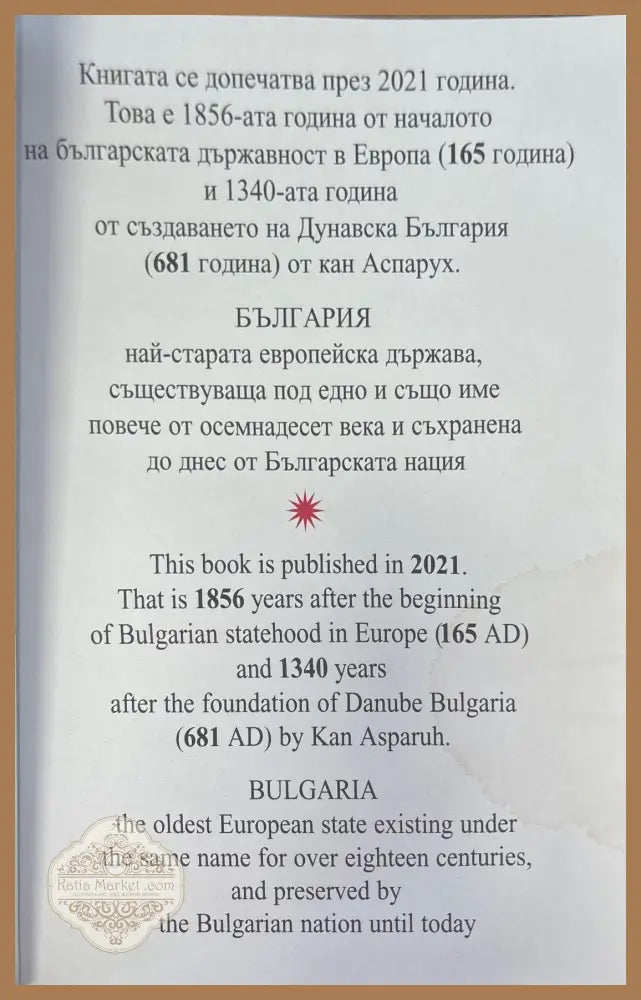 The Bulgarian civilisation - Книги