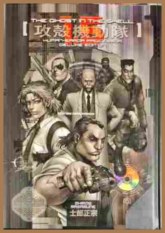 The ghost in the shell - Shirow Masamune - Книги