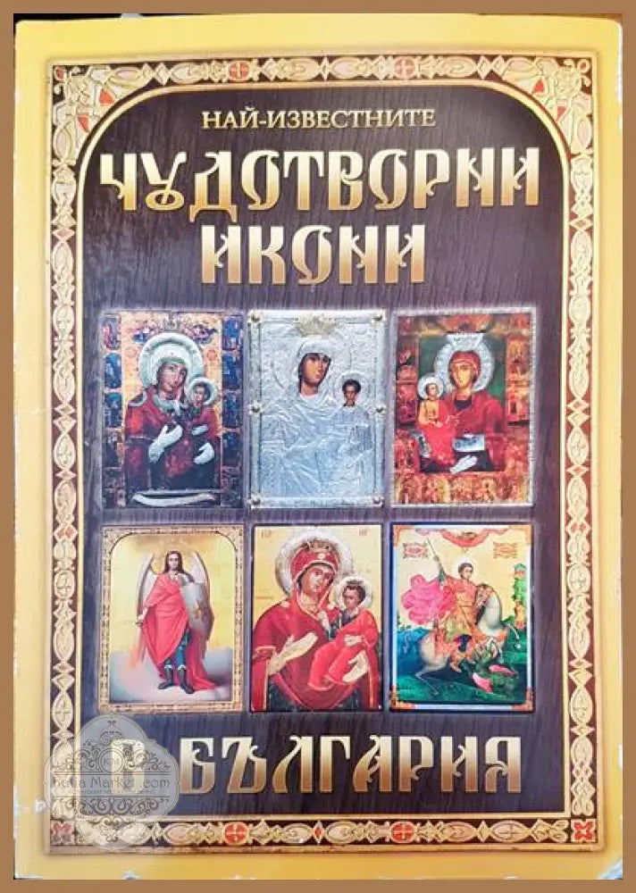 The layman’s bible encyclopedia - Книги