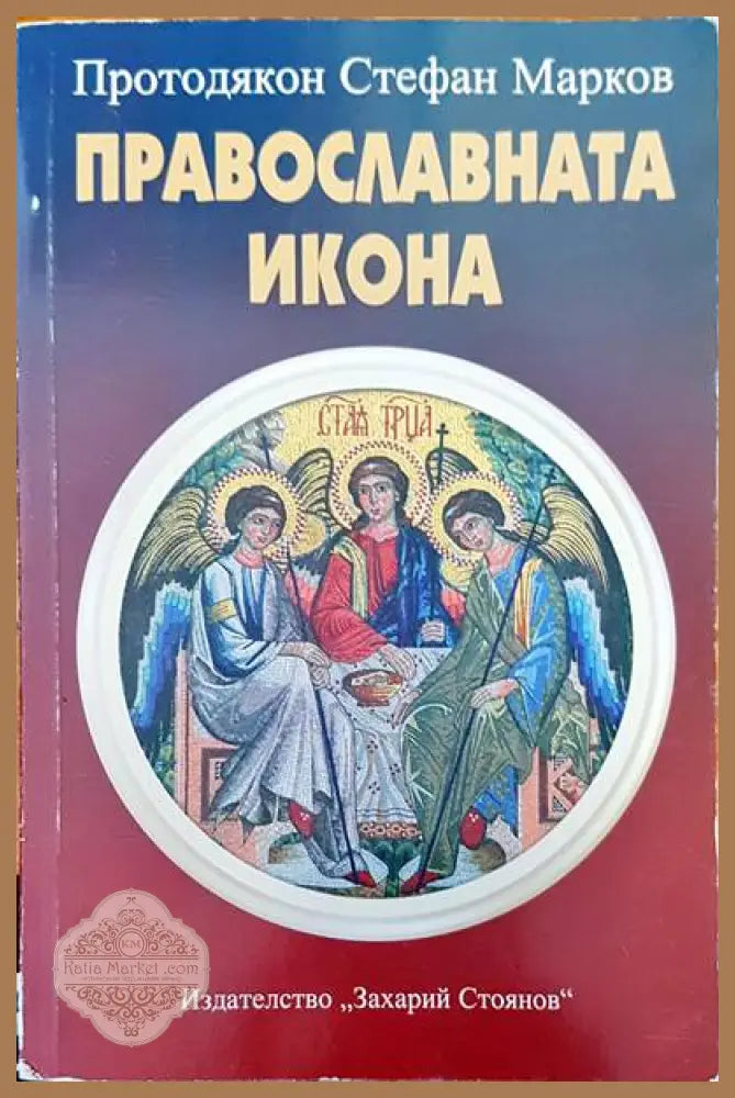 The layman’s bible encyclopedia - Книги