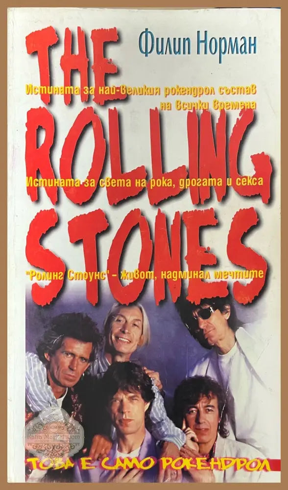 The Rolling Stones - Филип Норман - Книга