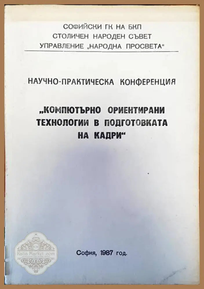 The sixth international conference on technology and education. Volume 1 - Авторски колектив Ernst and Young - Книги