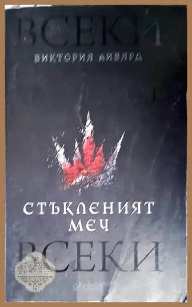 The Starchild Trilogy - Frederik Pohl - Книги